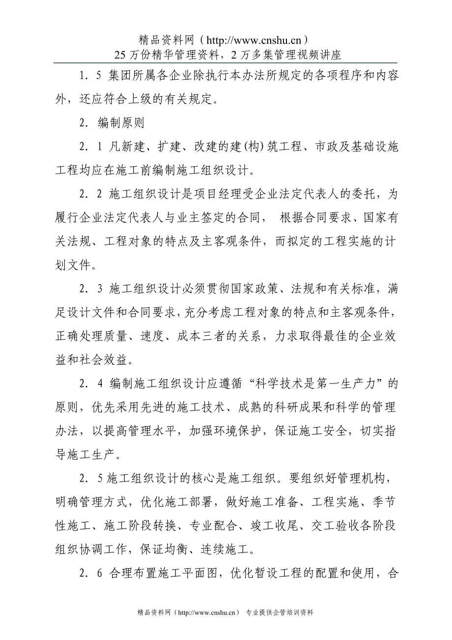 （管理制度）北京建工施工组织设计管理办法_第3页