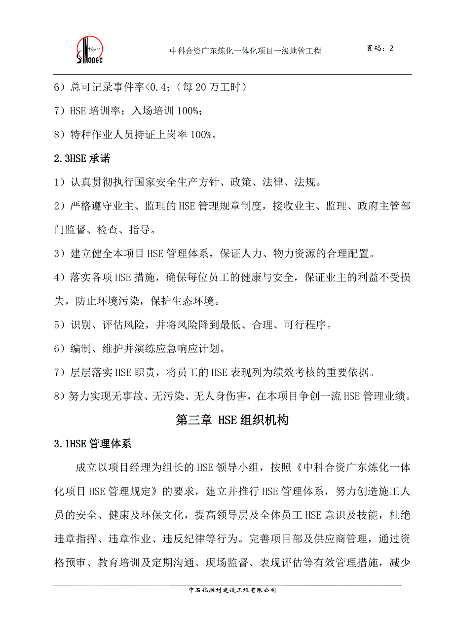 （营销策划）HSE管理策划书_第2页