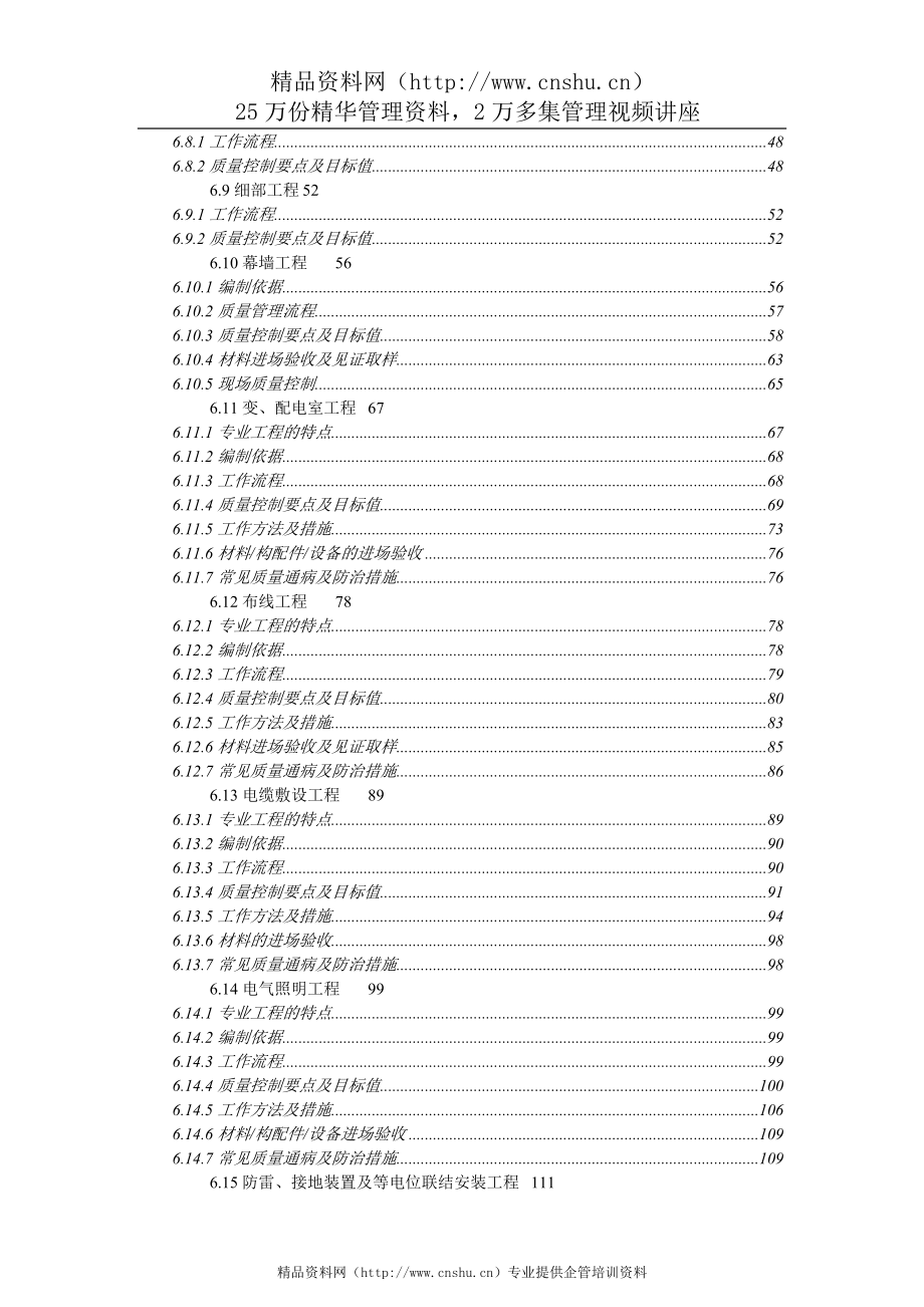 （企业管理手册）中海地产建筑工程质量管理手册_第3页