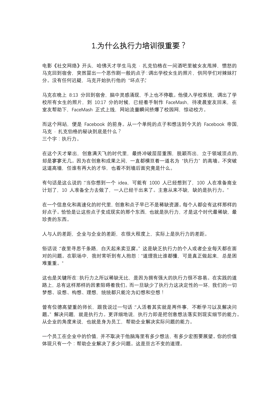 （执行力）执行力培训文章大全_第1页