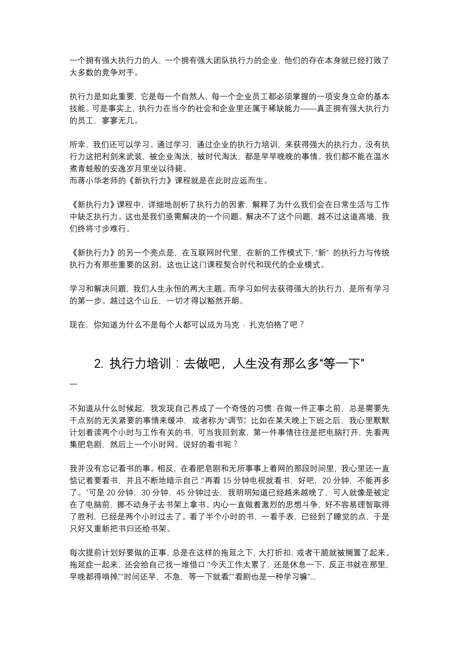 （执行力）执行力培训文章大全_第2页