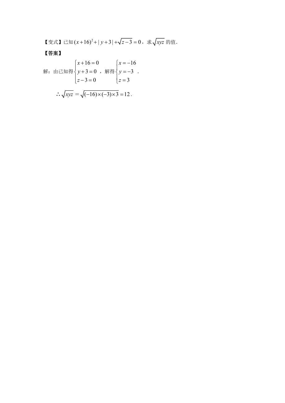 人教版初一数学 14.实数（基础）知识讲解_第4页