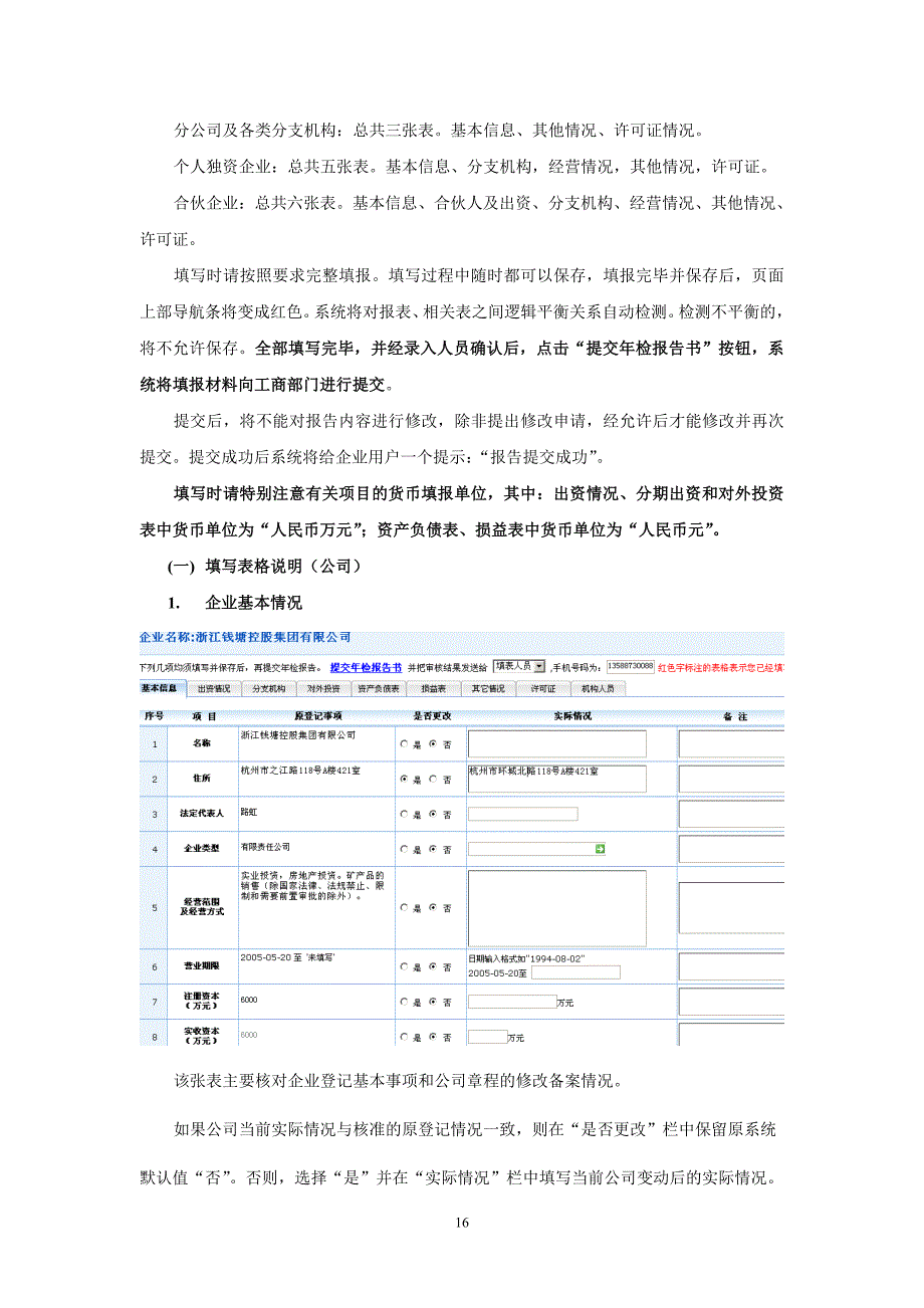 （培训体系）网上年检企业端的应用培训(doc 13页)_第4页