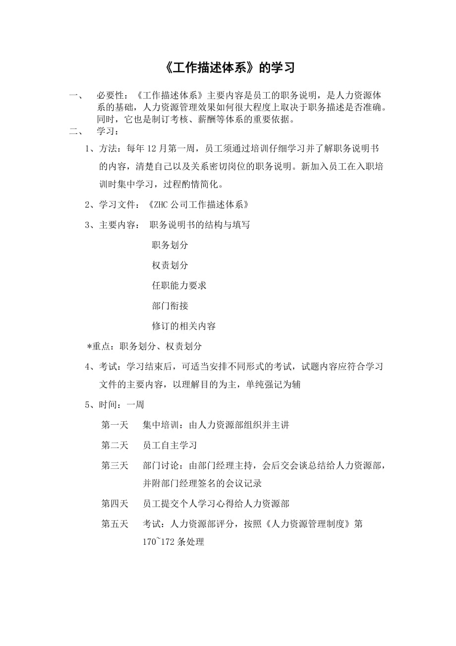 （人力资源套表）人力资源管理制度大全(38个doc)_第4页