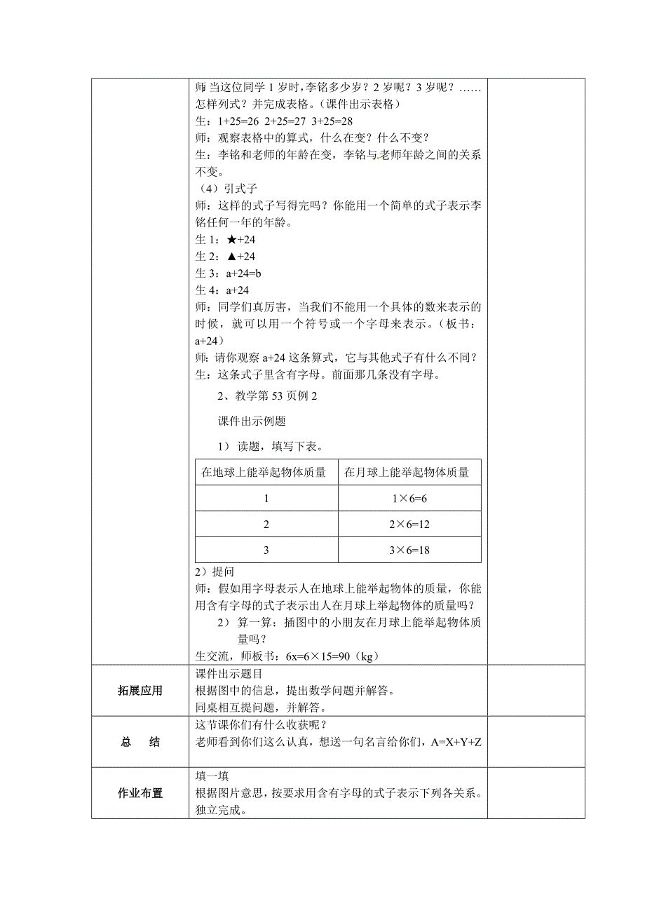 五年级上数学教案简易方程人教版_第2页