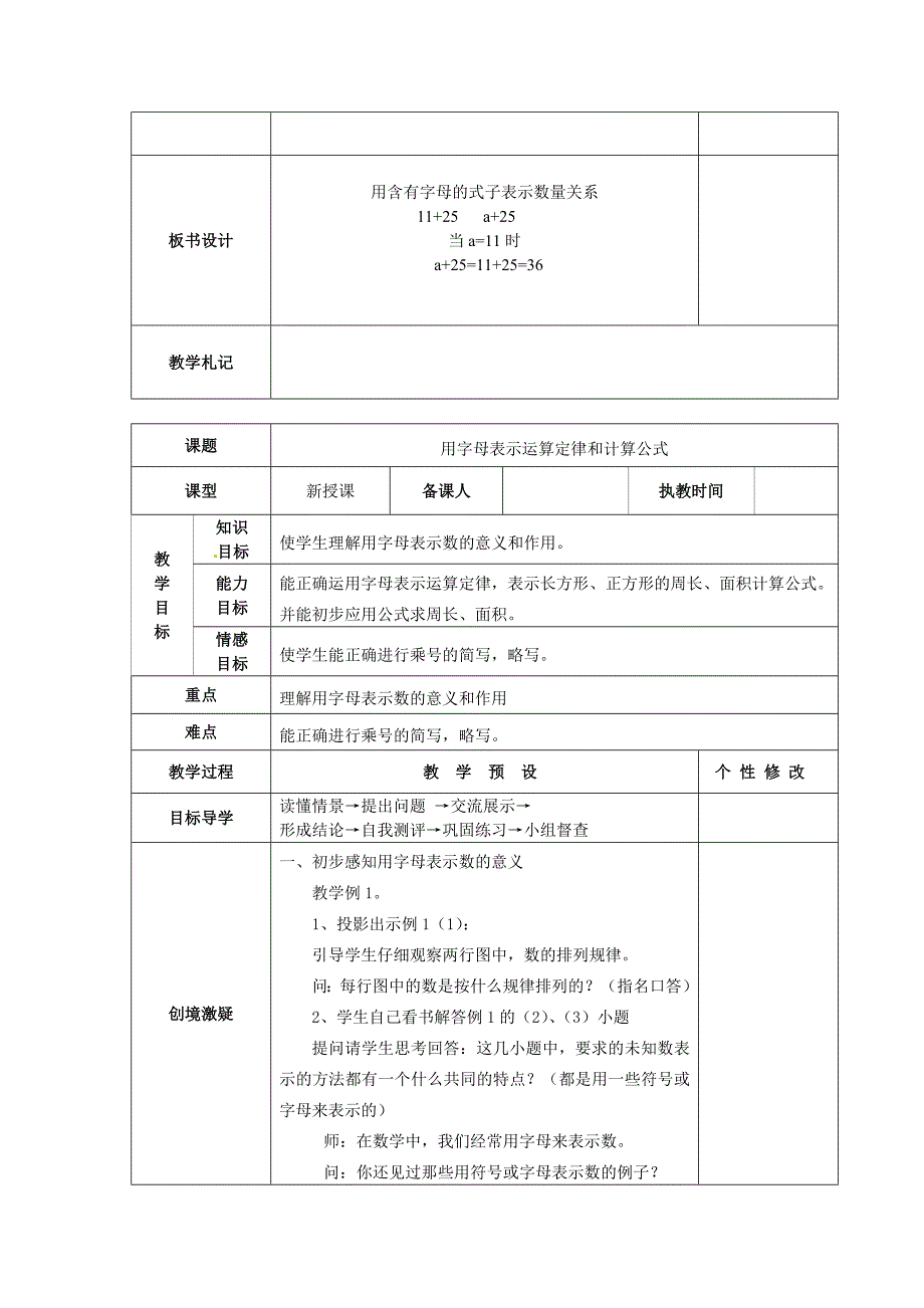 五年级上数学教案简易方程人教版_第3页