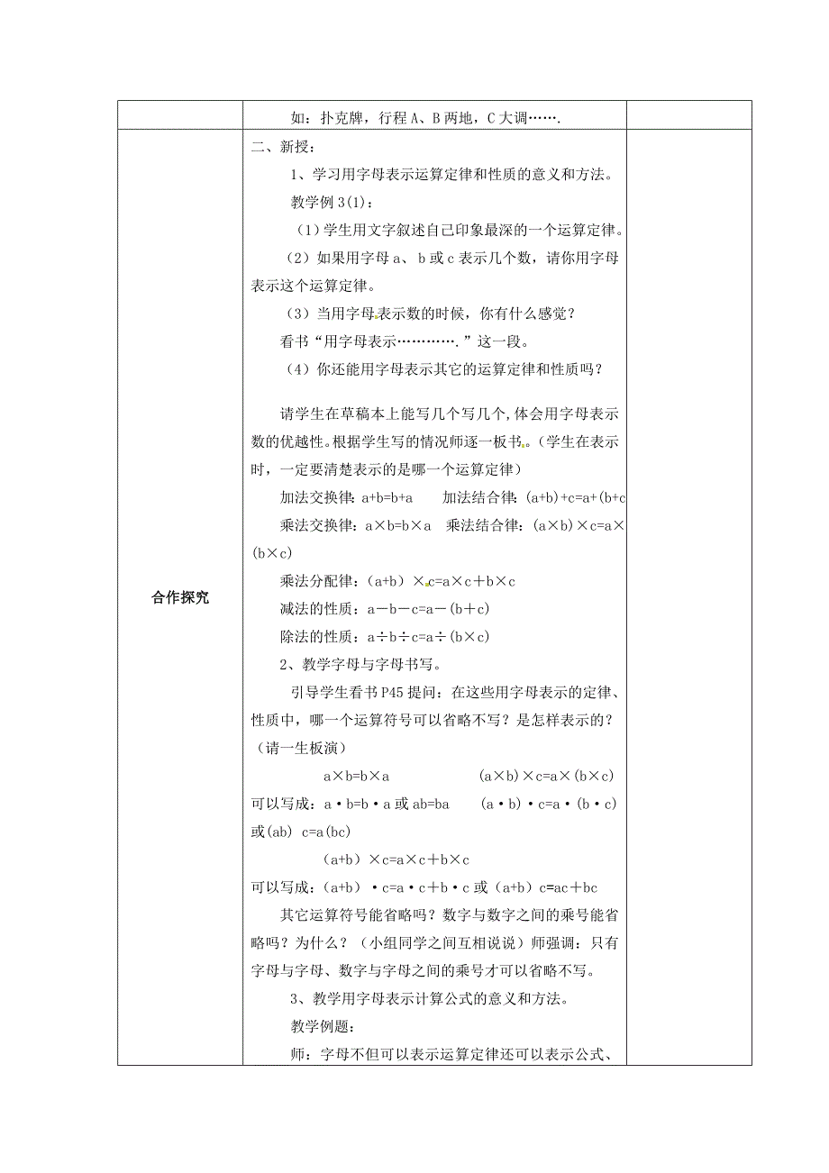 五年级上数学教案简易方程人教版_第4页