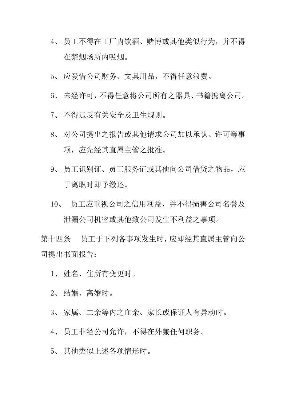 （人力资源套表）某能源股份有限公司人事管理办法(doc 30页)_第3页