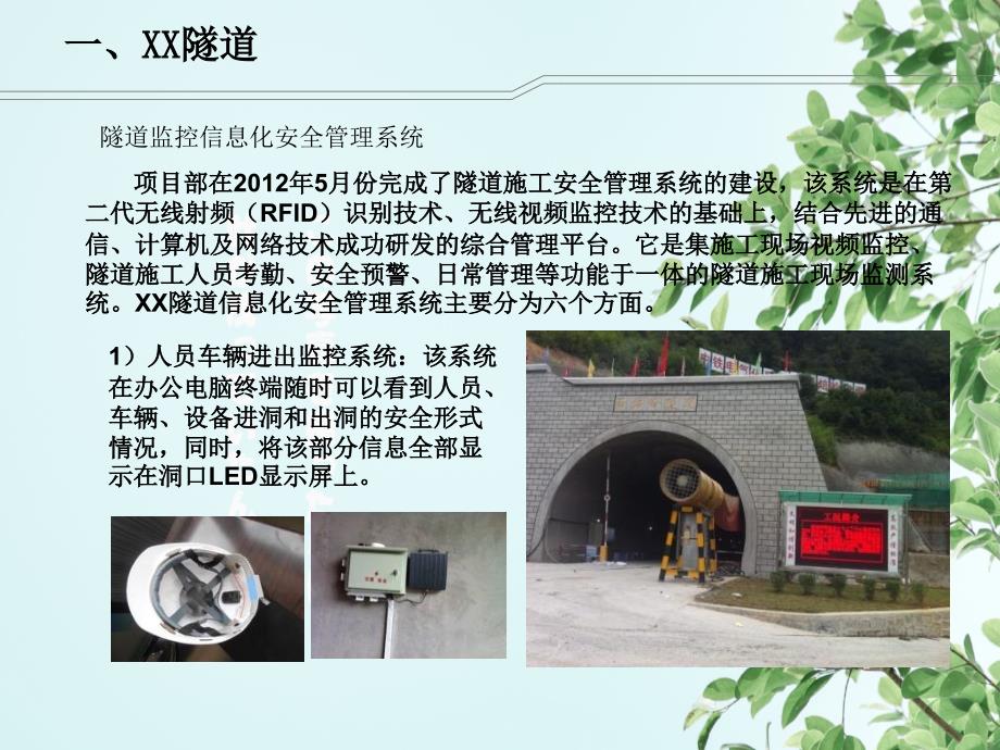 福建公路隧道施工质量安全标准化、信息化观摩会宣贯要求_第4页