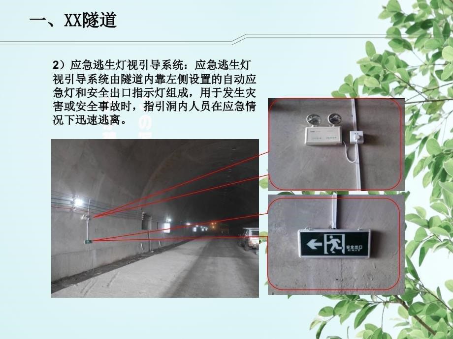 福建公路隧道施工质量安全标准化、信息化观摩会宣贯要求_第5页