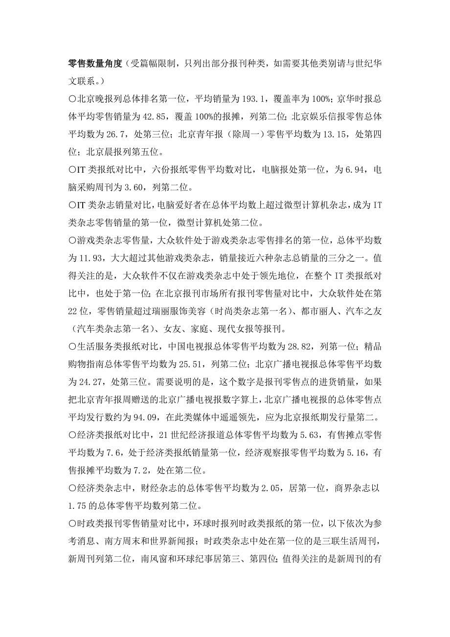 （价值管理）北京报刊媒体广告价值分析报告（DOC40页）_第5页