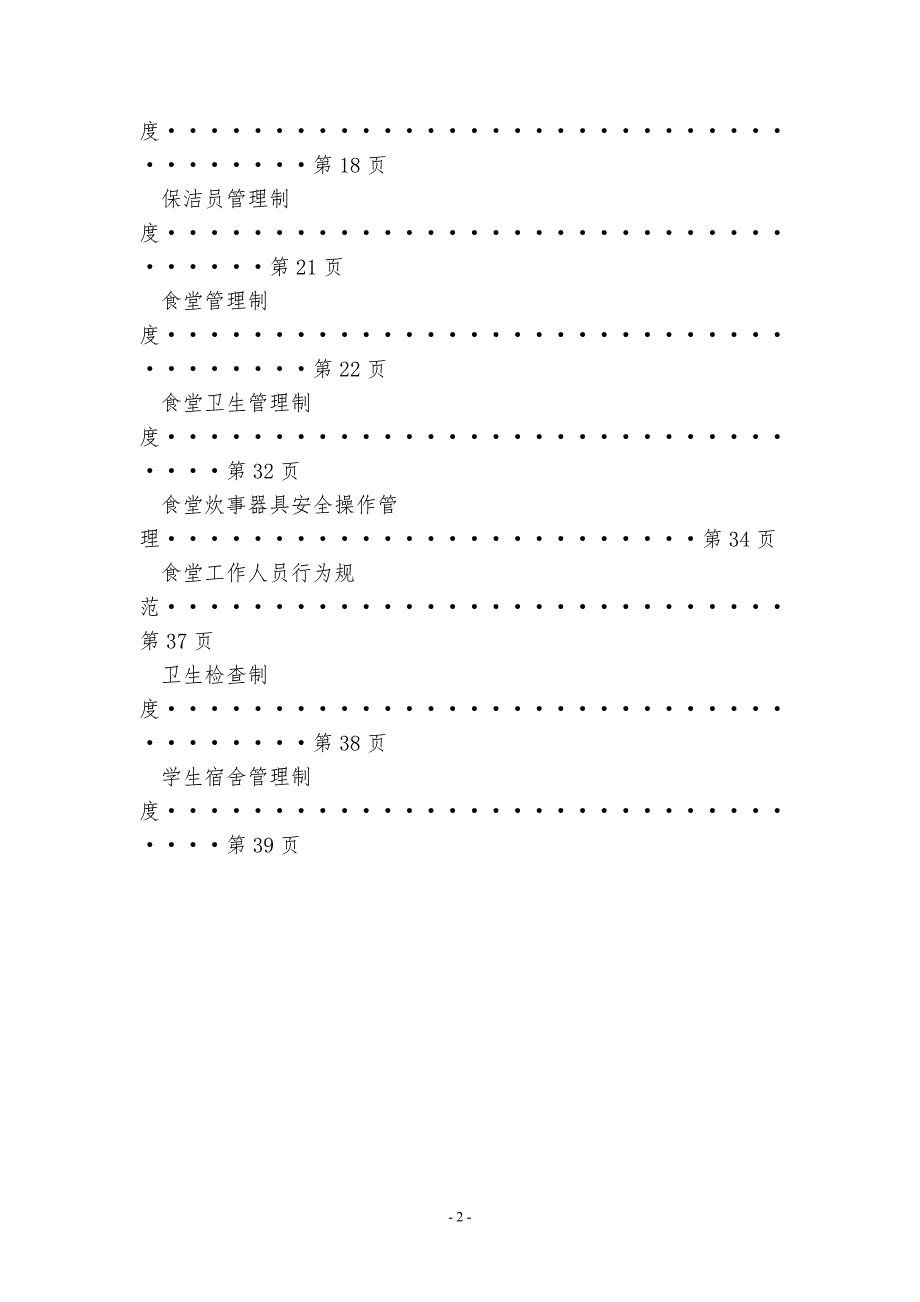 （企业管理手册）后勤管理中心管理手册修改_第3页