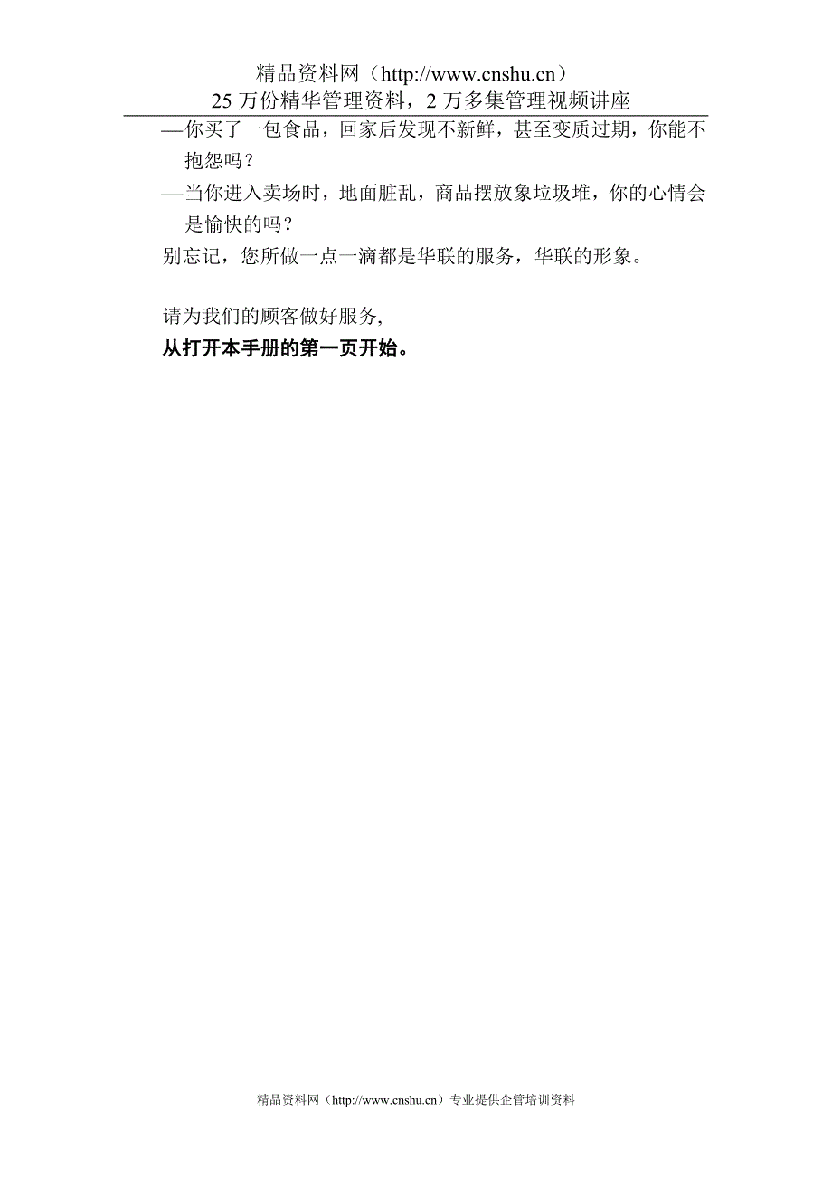 （企业管理手册）公司销售区域手册_第4页