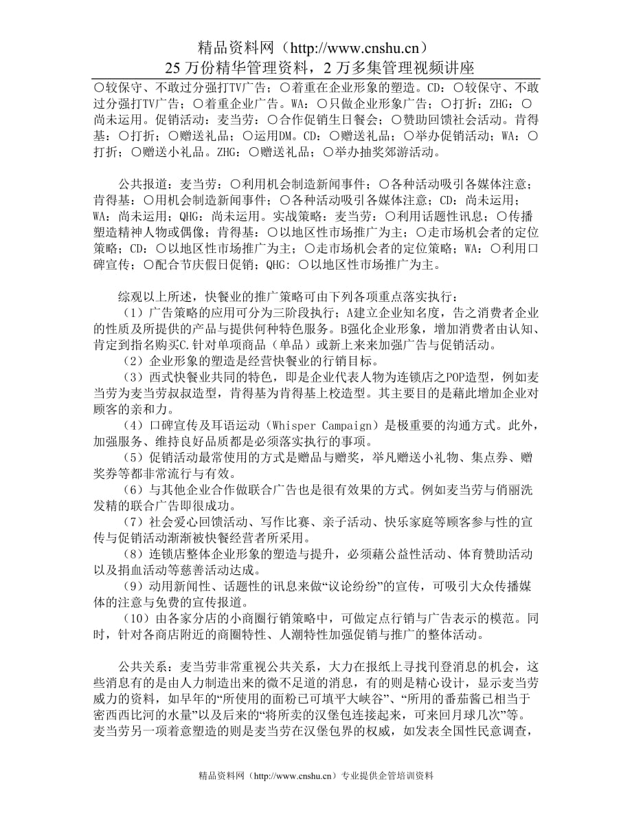 （营销策划）麦当劳促销策划案例_第4页