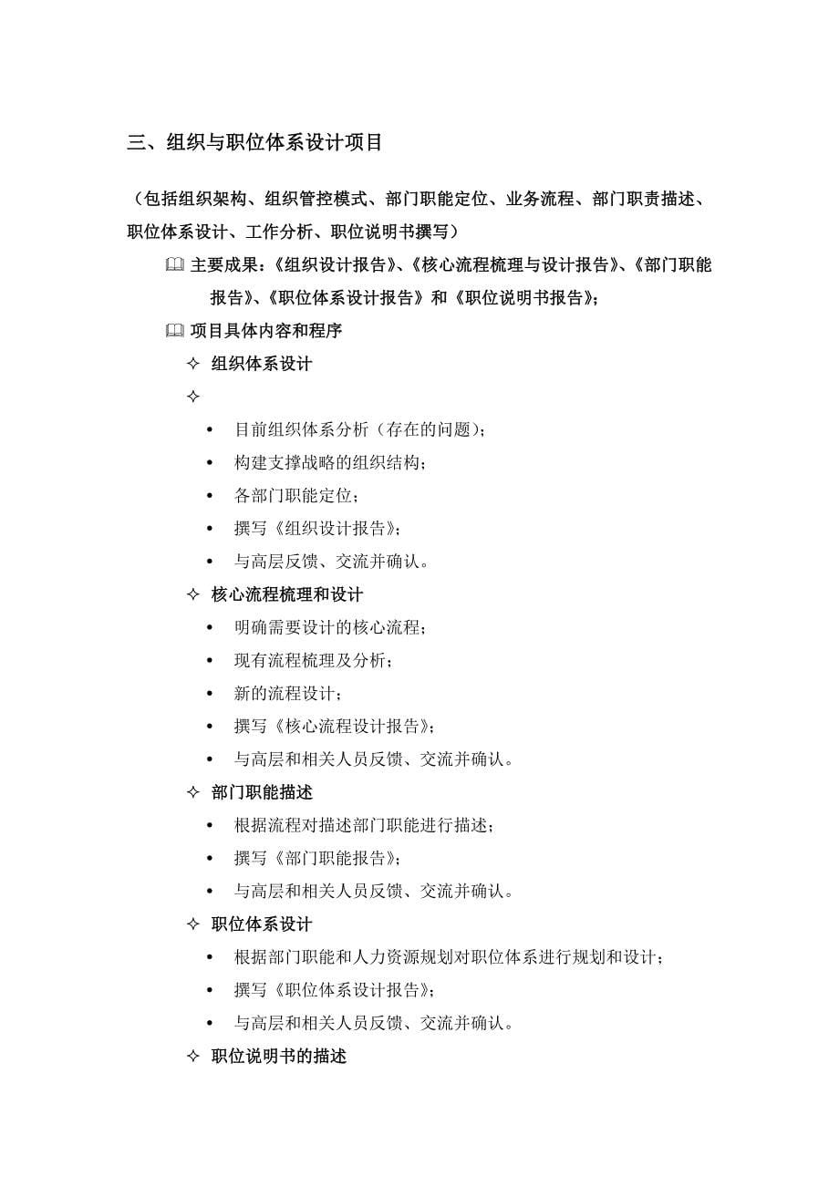 （企业管理咨询）北京管理咨询有限公司业务简介(doc31)_第5页