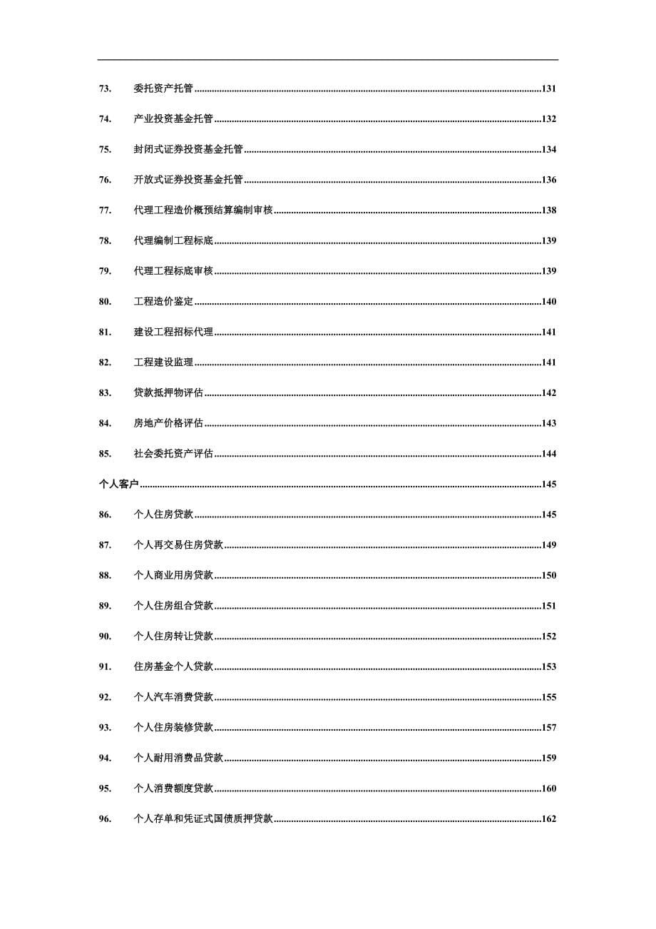 （产品管理）建设银行银行产品手册_第5页