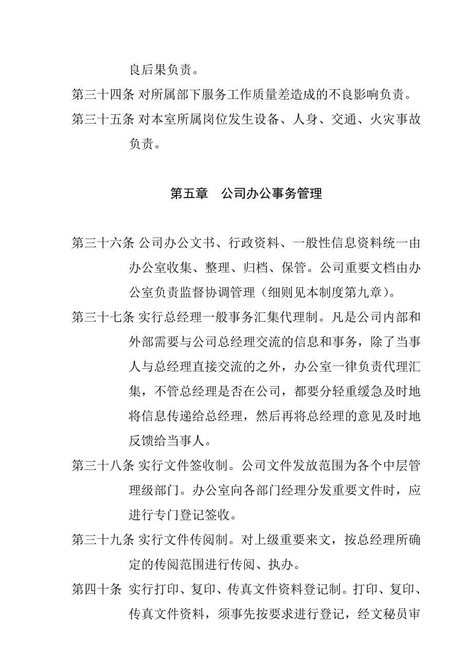 （人力资源套表）某公司行政管理制度(doc 20页)_第5页