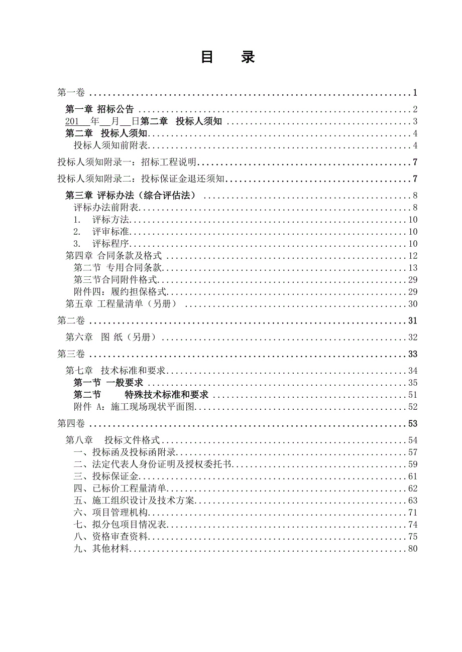 （招标投标）建设工程招标文件(1)_第3页