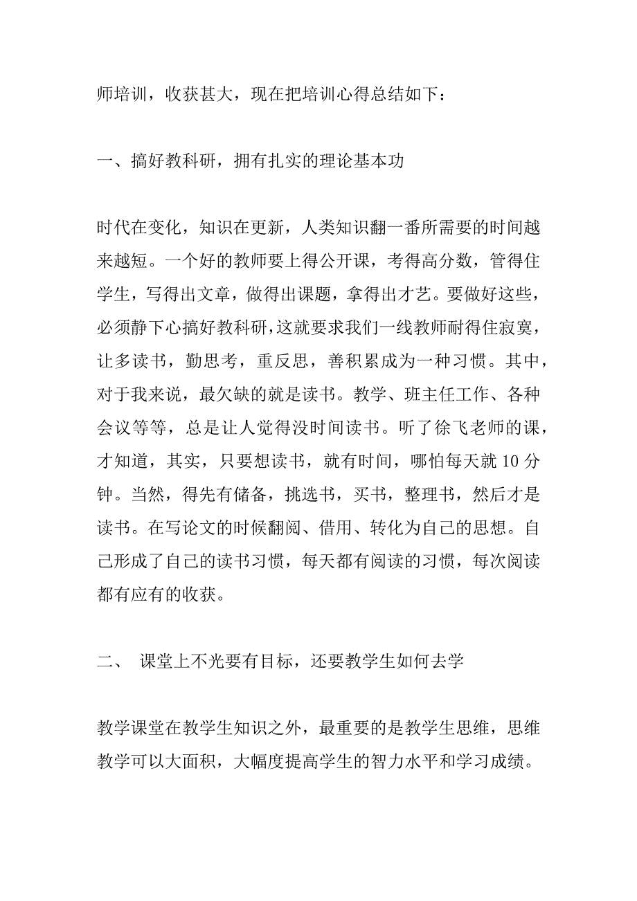 骨干教师培训班感悟5篇_第4页