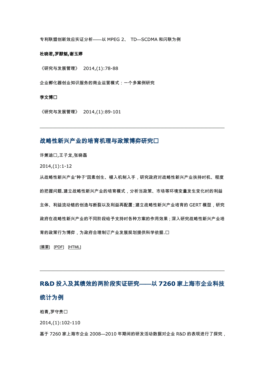 （发展战略）科学与发展管理_第3页