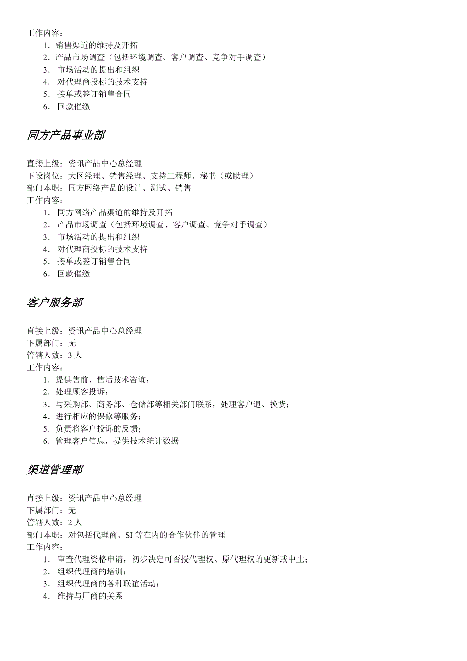 （人力资源套表）清华同方公司人力资源管理手册(doc 35页)_第4页