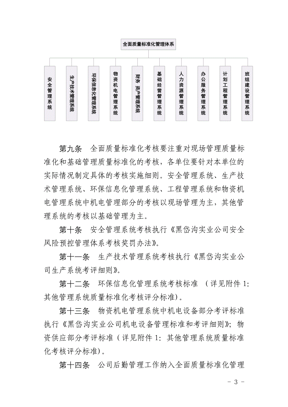 （管理制度）公司全面质量标准化管理实施办法_第3页