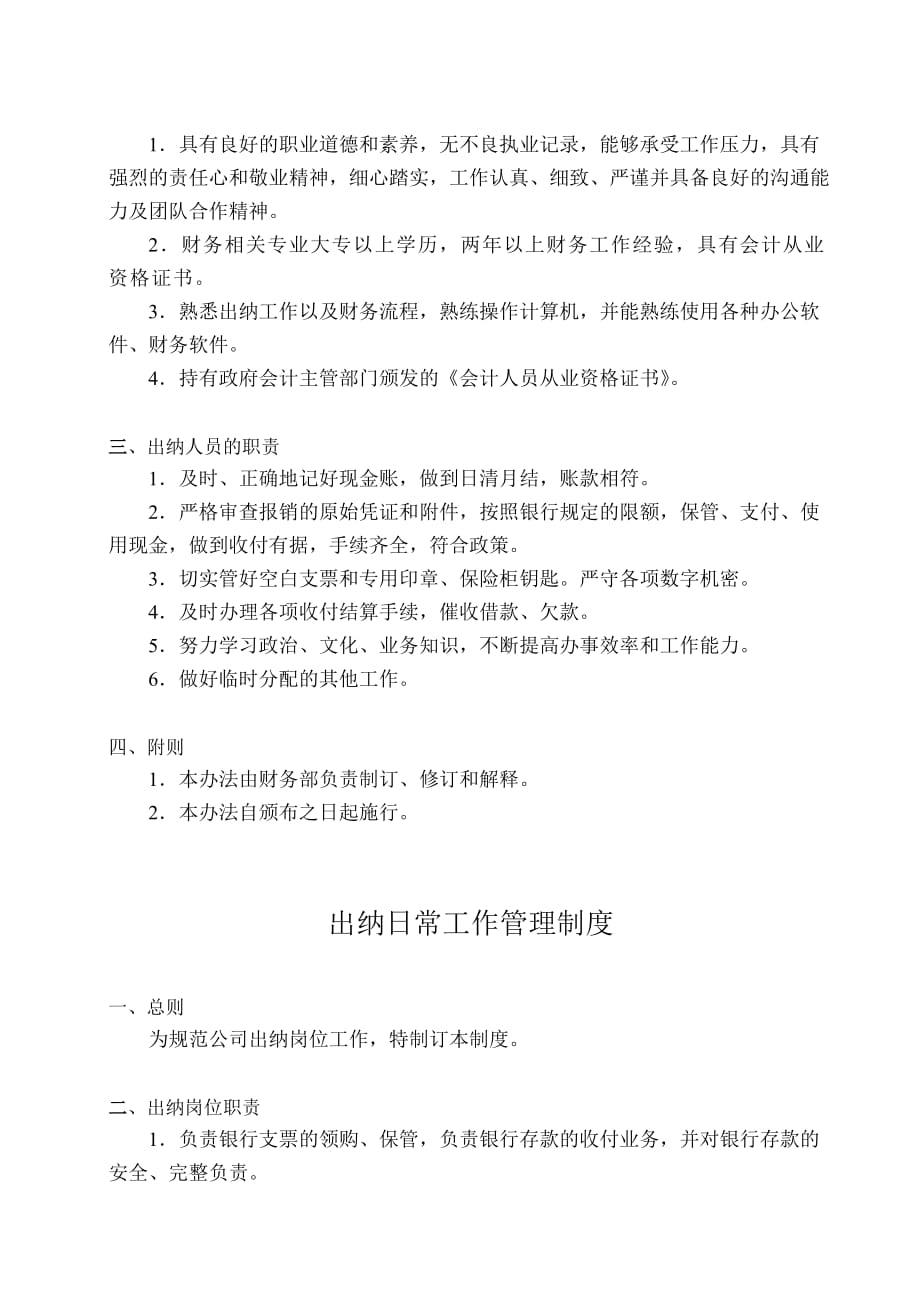 （人力资源套表）会计人员与出纳人员管理制度(doc 7页)_第3页