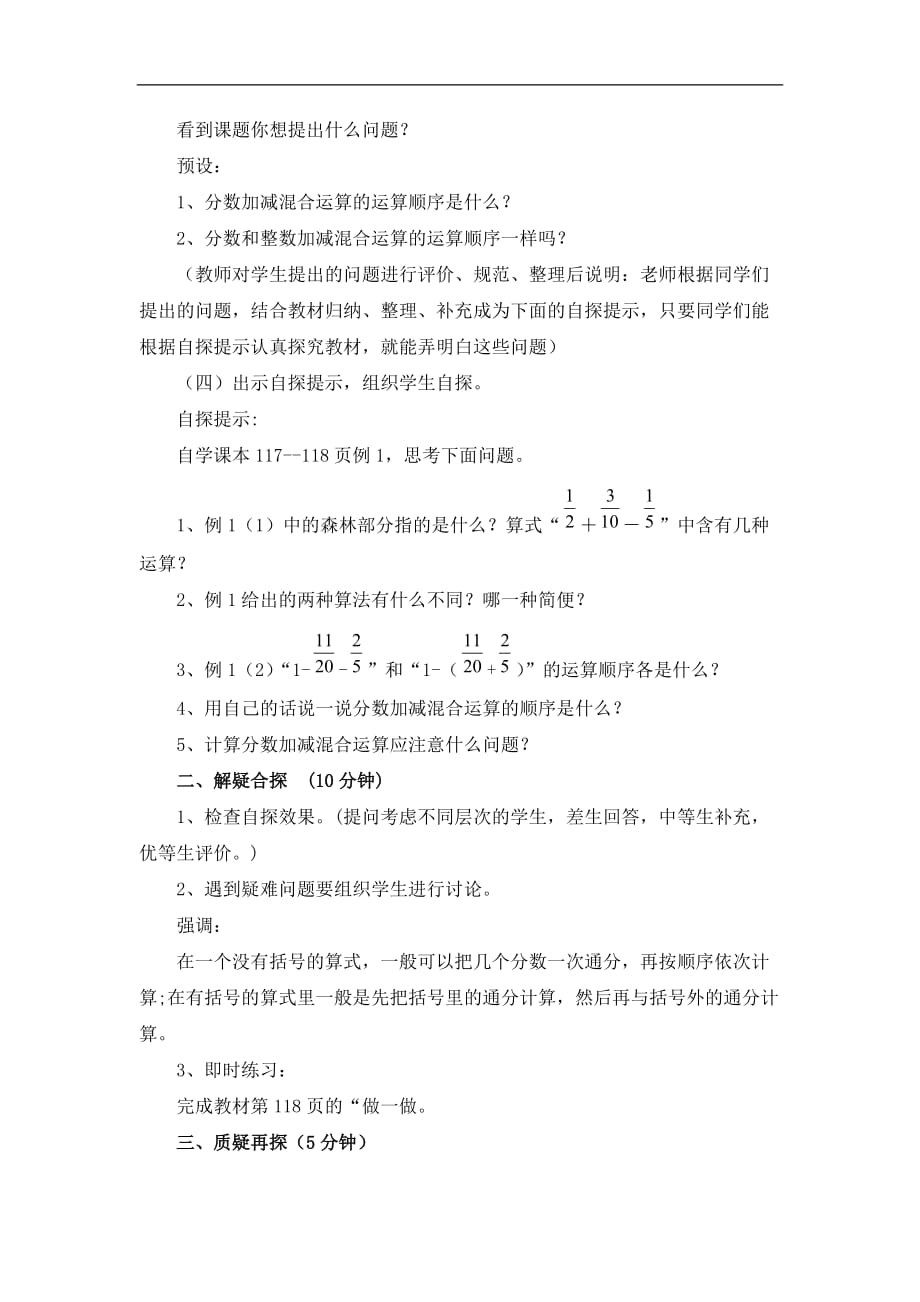 五年级下册数学教案第六单元第六课时分数加减混合运算一人教新课标_第2页