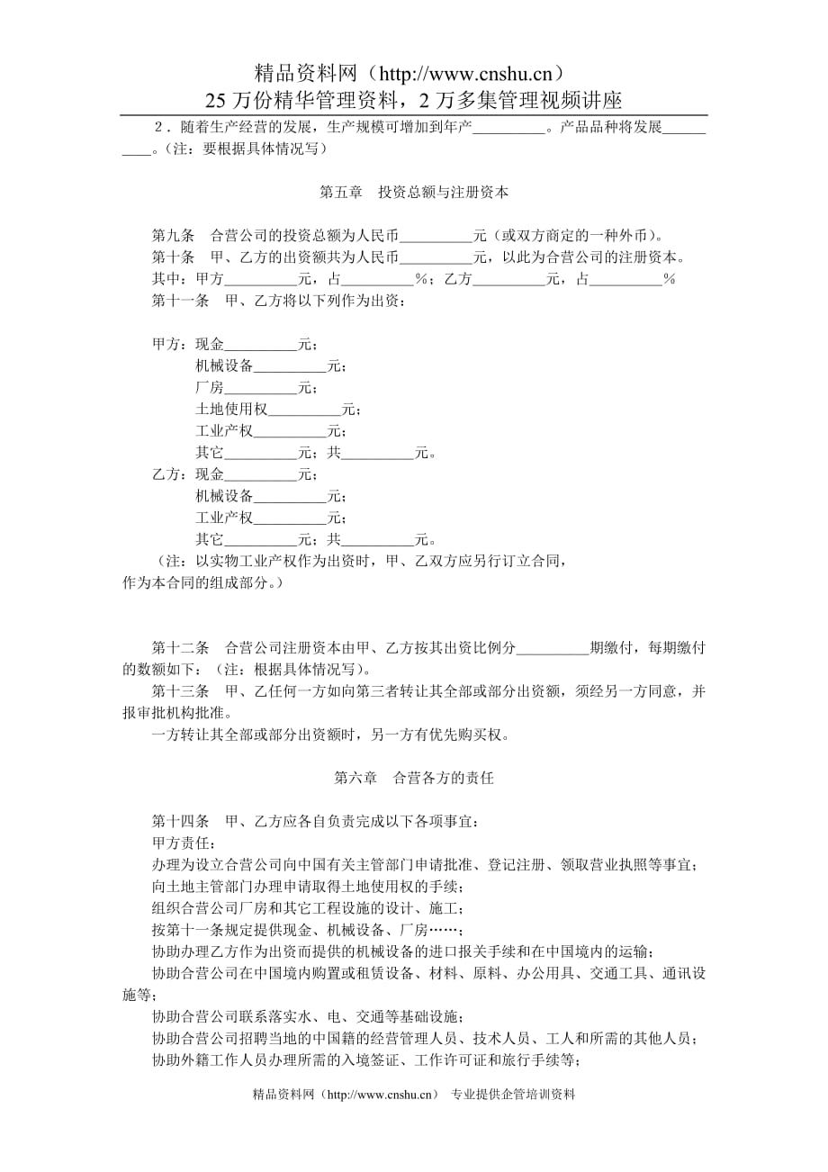 （经营合同）中外合资经营企业合同(1)_第2页