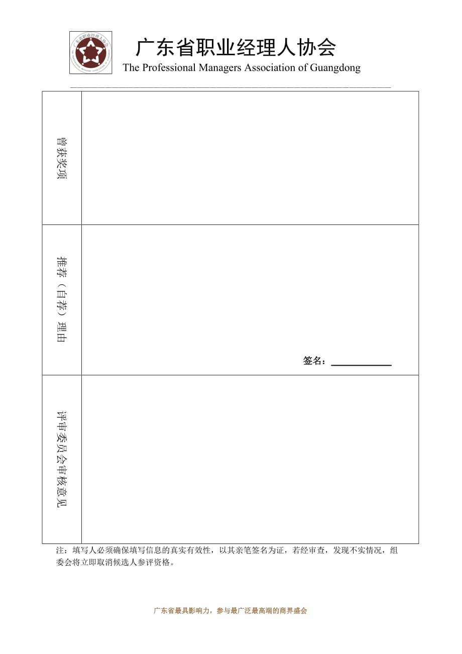 （职业经理培训）XXXX广东十大杰出职业经理人_第3页