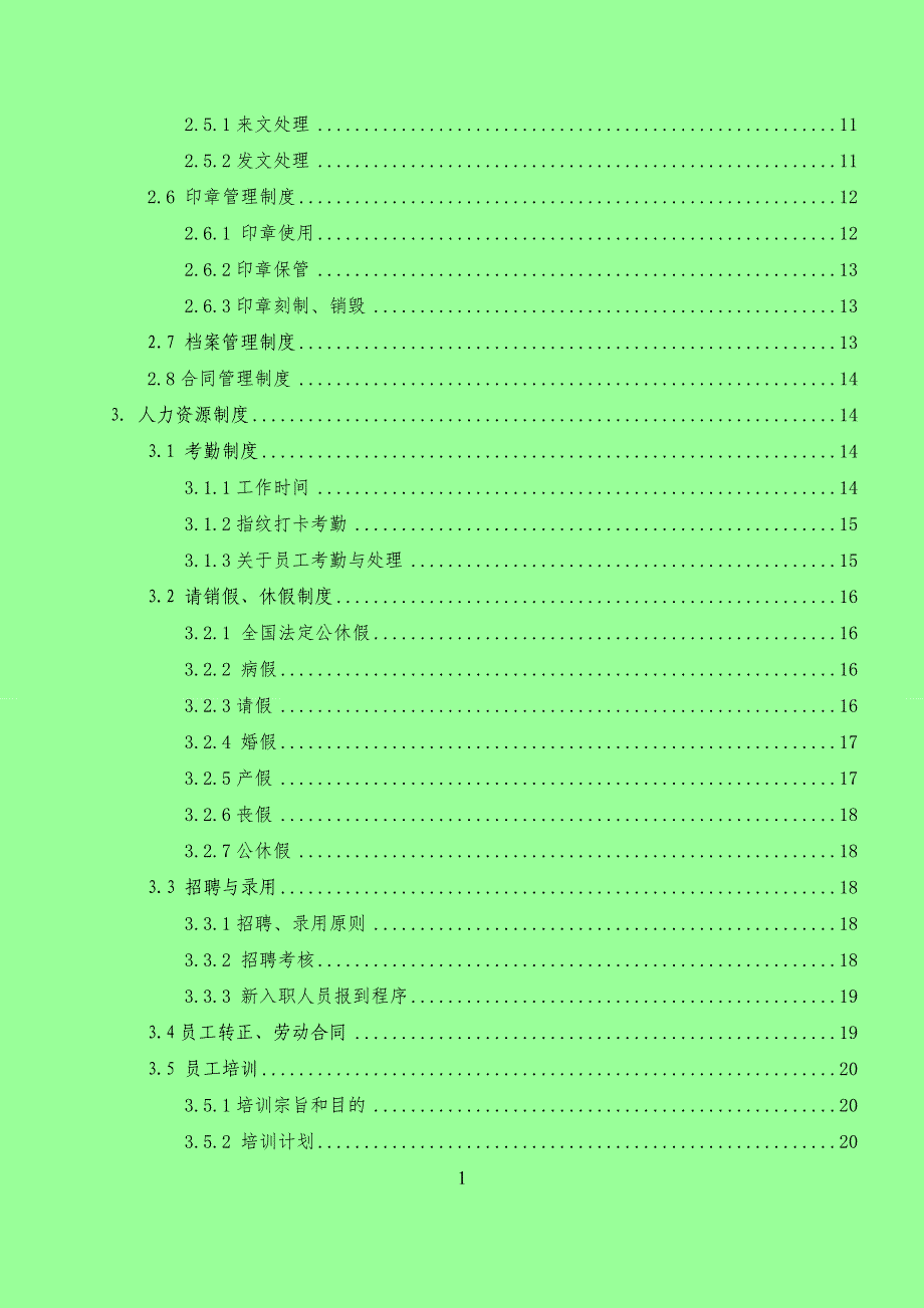 （人力资源套表）口腔门诊行政人事制度汇编(DOC 38页)_第2页