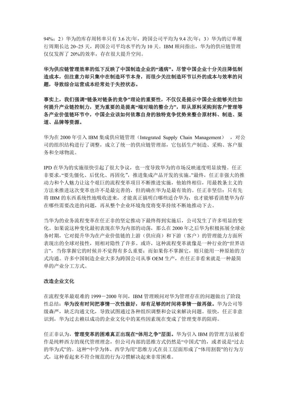 （战略管理）华为的全球化战略_第5页