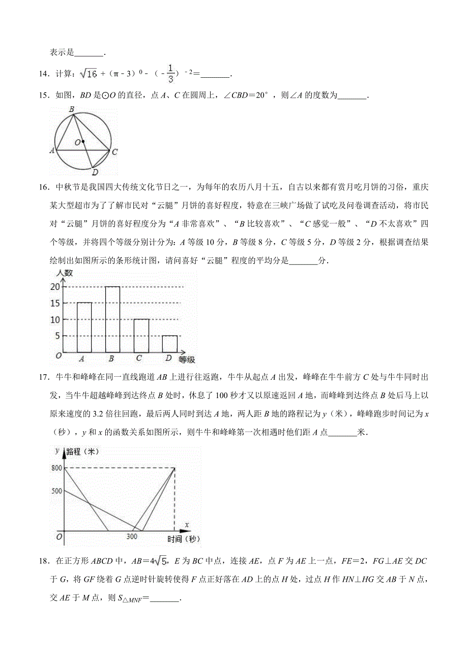 重庆市长寿区2019年中考数学模拟试卷（含答案解析）_第3页