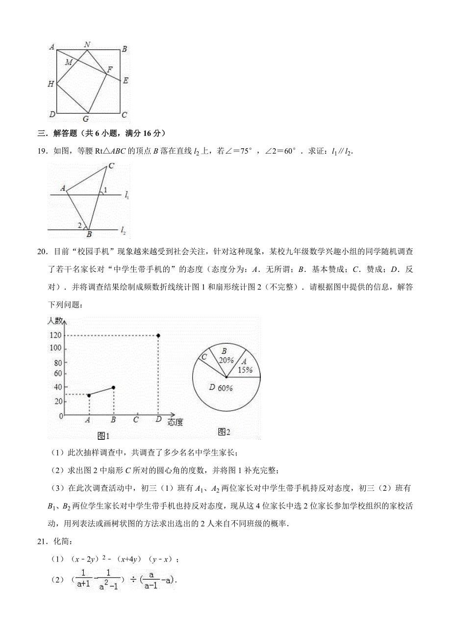 重庆市长寿区2019年中考数学模拟试卷（含答案解析）_第4页