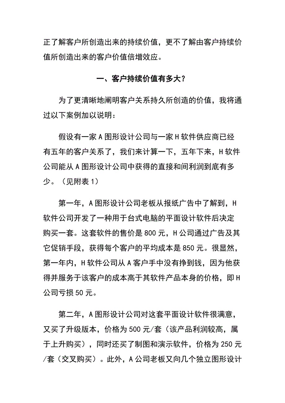 （价值管理）客户价值倍增的魅力法则（DOC18页）_第2页