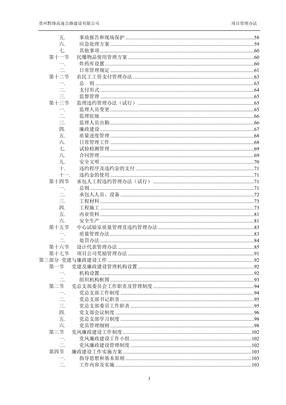 （管理制度）贵州黔烽项目公司管理办法(试行)_第4页