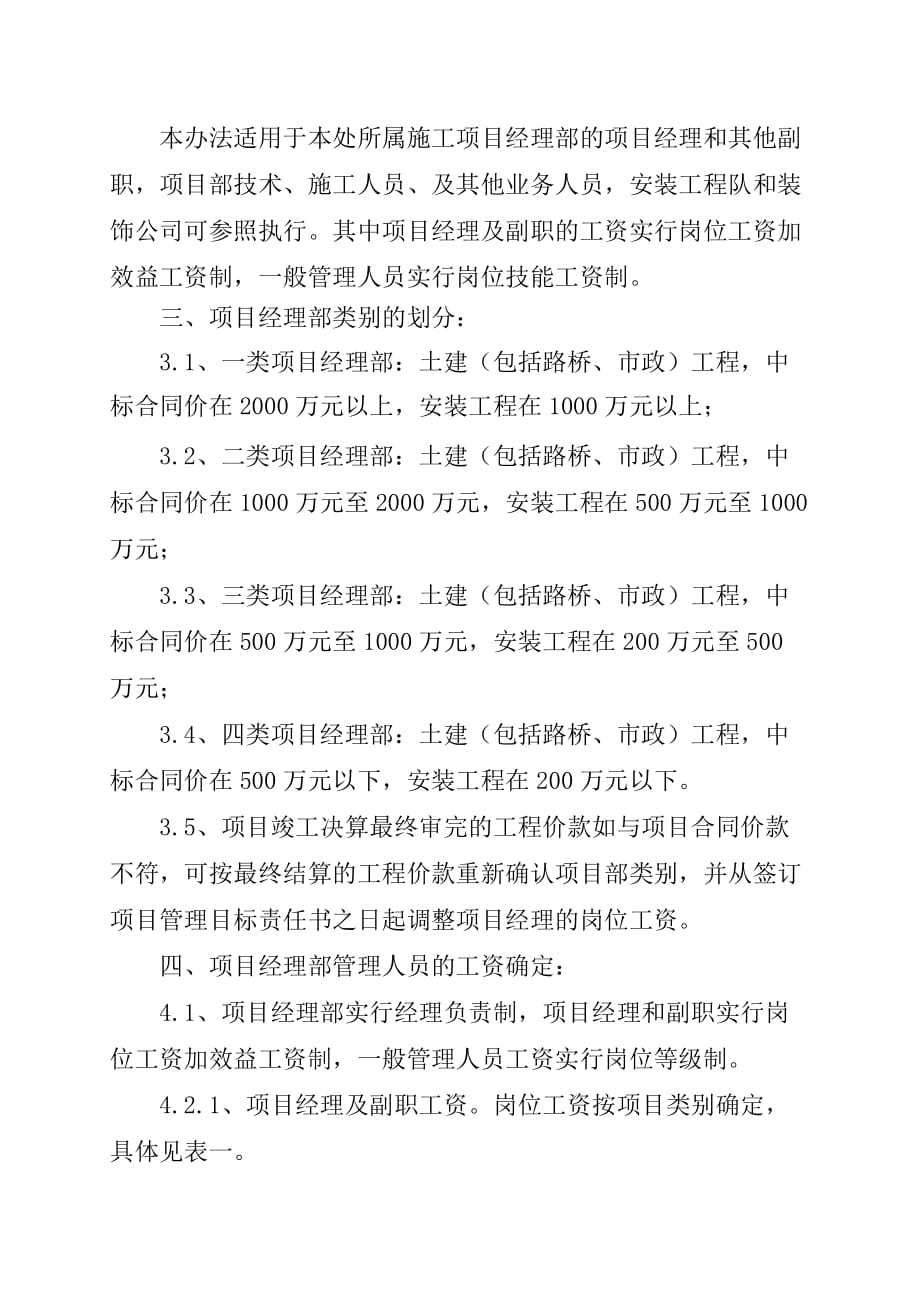 （人力资源套表）企业员工培训管理制度汇编(67个doc)15_第2页