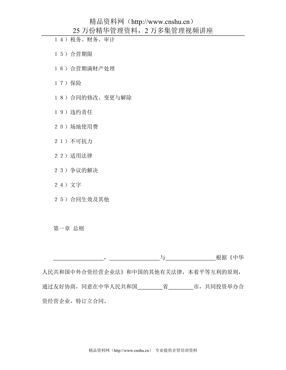 （经营合同）中外合资经营企业合同（皮革制品）(1)_第2页