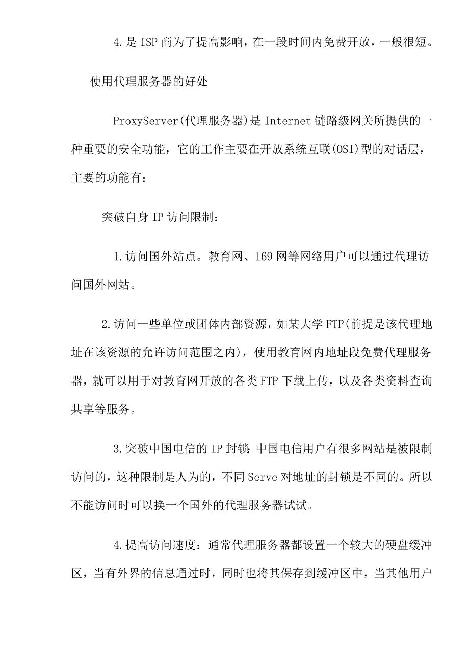 （售后服务）怎样设置代理服务器(doc25)(1)_第2页