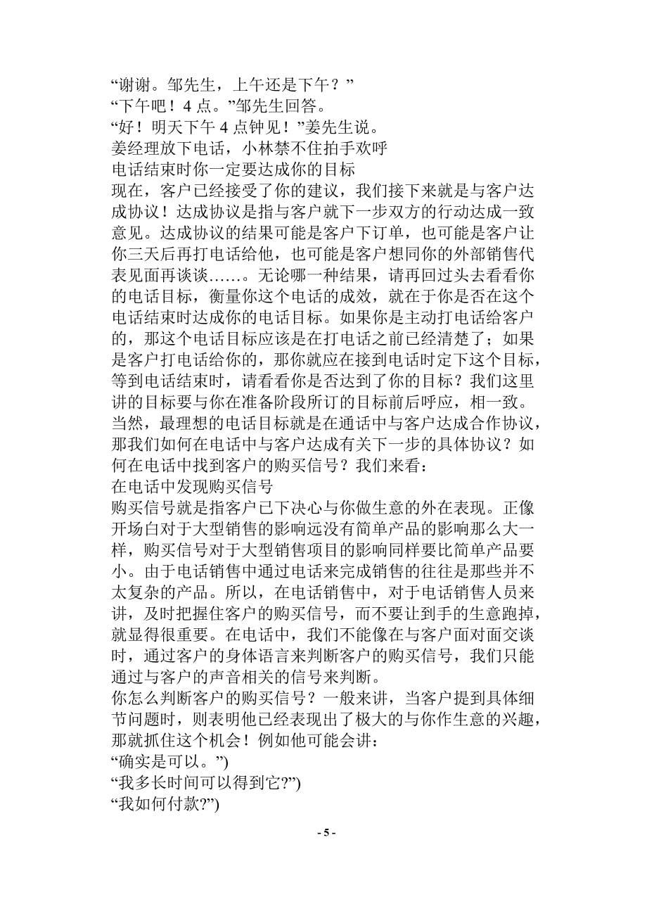 （客户管理）开发新客户技巧(doc20)(1)_第5页