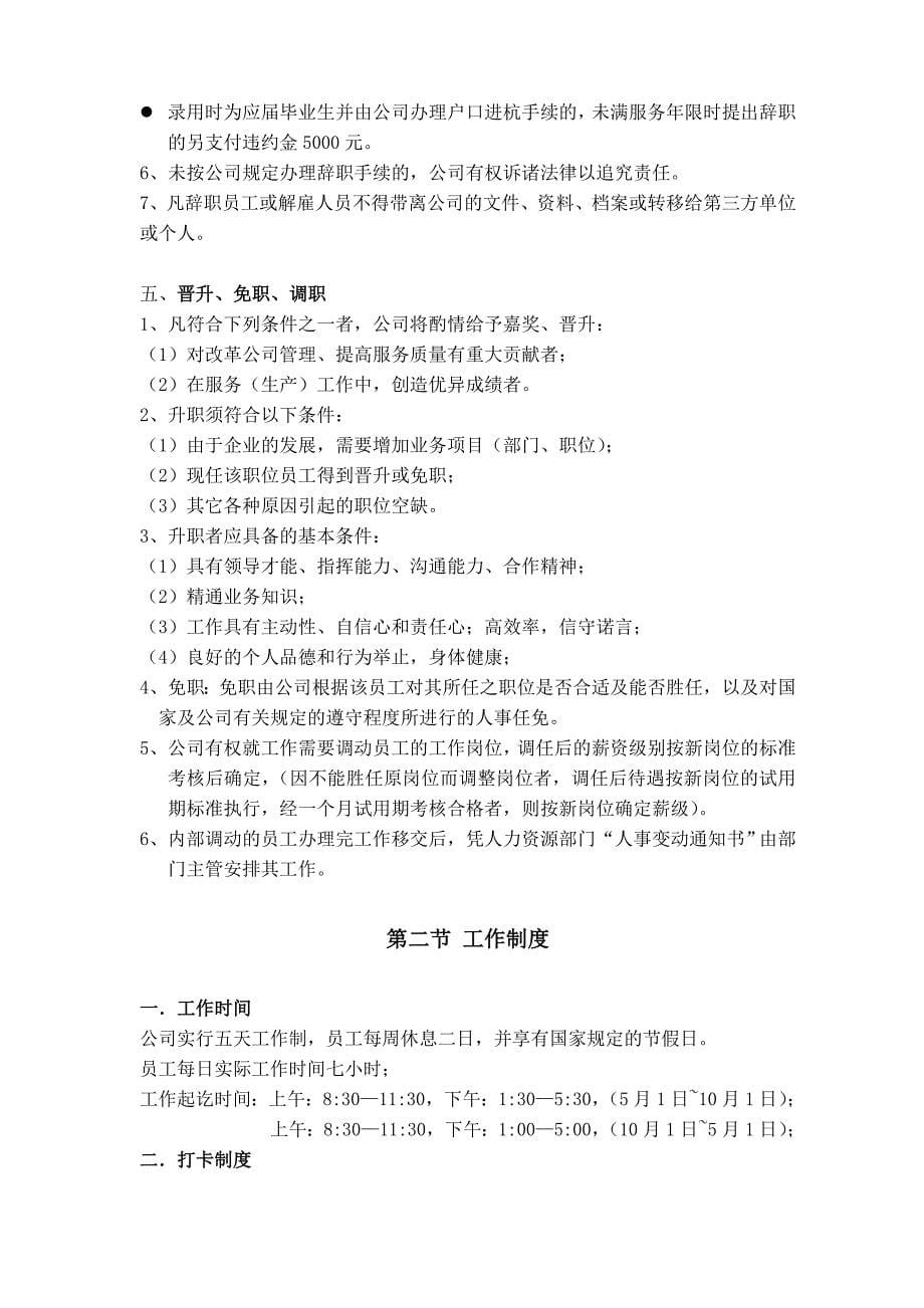 （员工手册）杭州创搏网络科技公司员工手册(doc 19页)_第5页