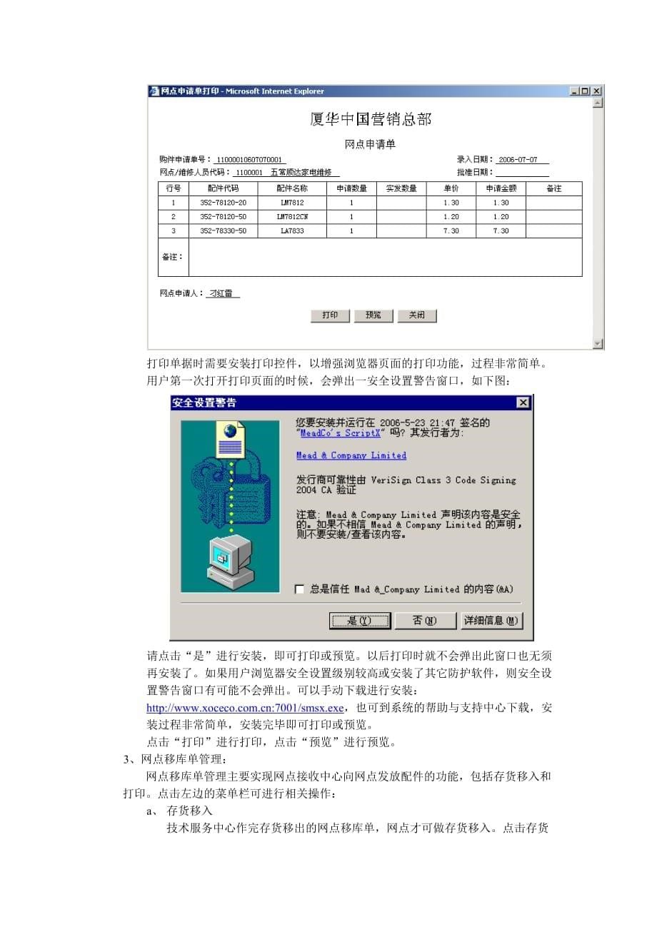 （企业管理手册）厦华电子配件管理系统用户手册（维修网点版）_第5页