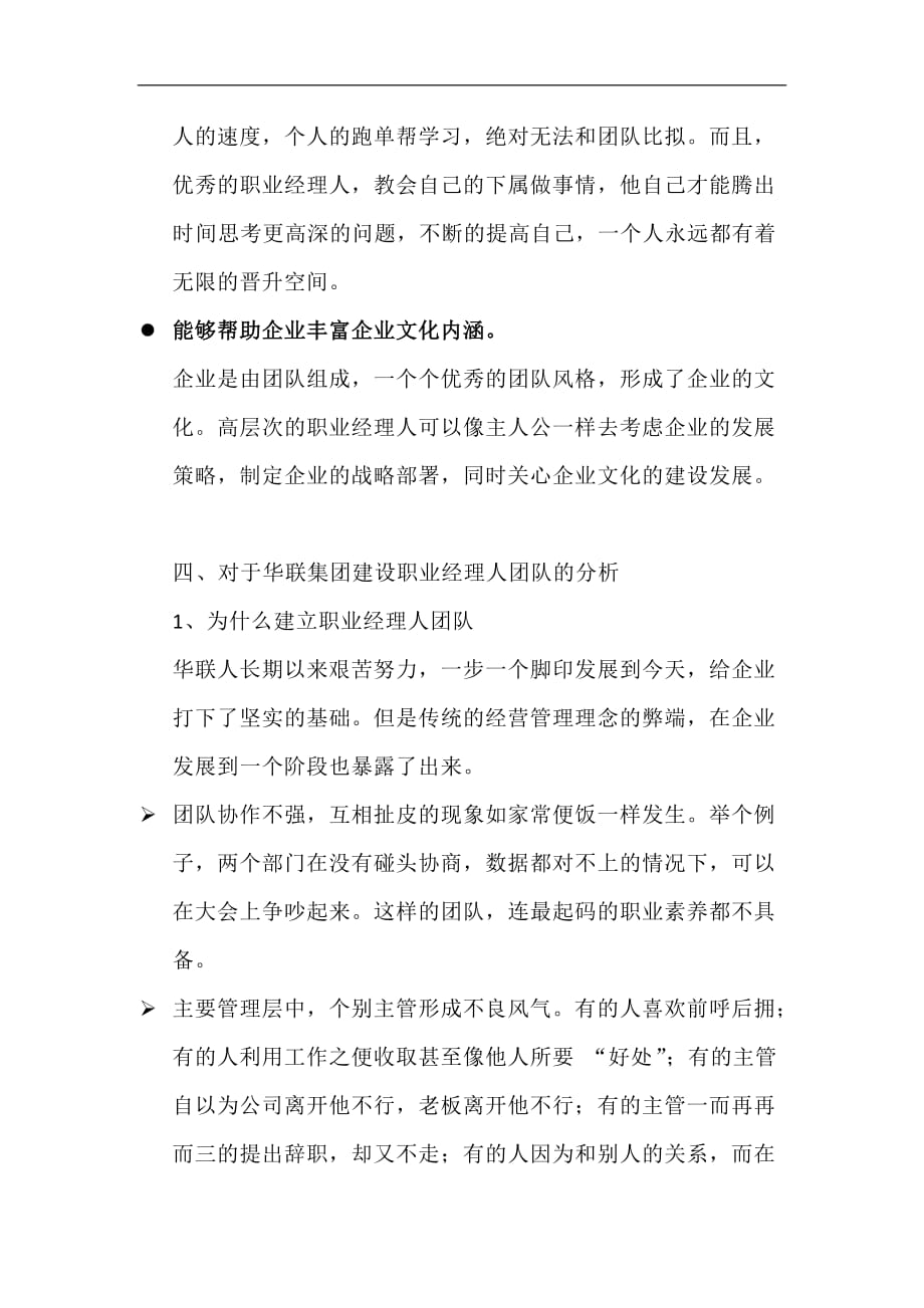 （职业经理培训）职业经理人(2)_第4页