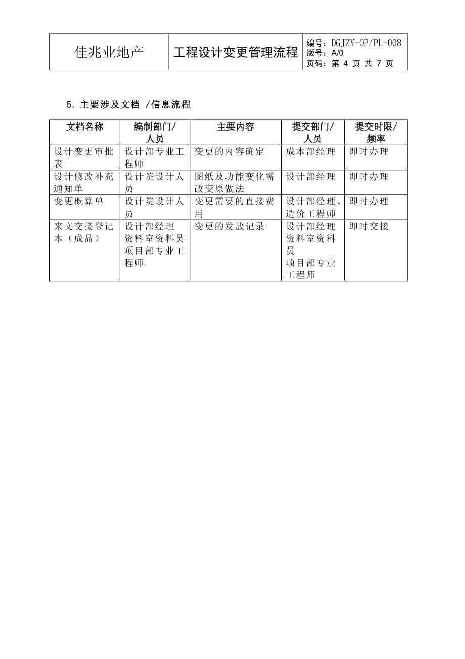 （流程管理）工程设计变更管理流程_第5页