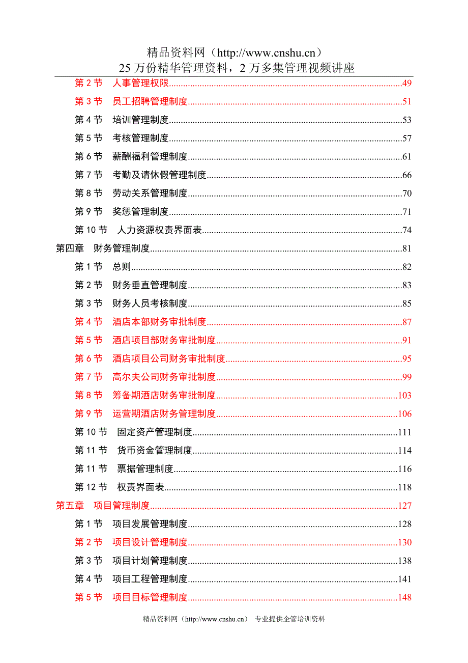 （管理制度）版酒店建设有限公司酒店成本管理制度_第2页