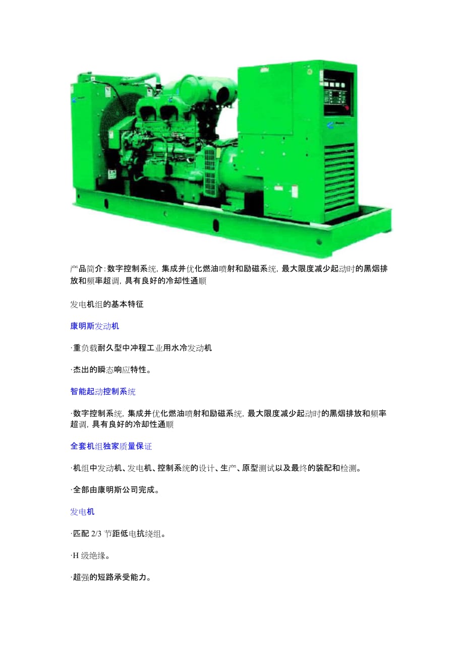 （产品管理）产品简介数字控制系统_第1页