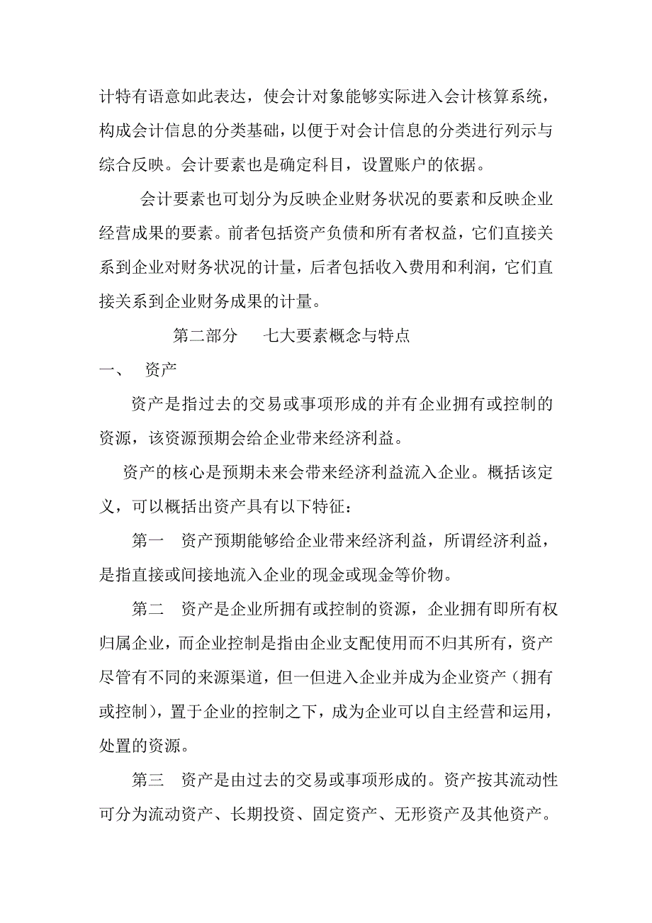 （财务报表管理）中小企业财务报表学习笔记_第2页