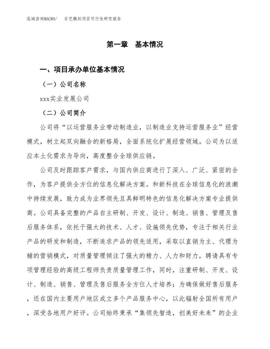 石艺雕刻项目可行性研究报告建议书.docx_第4页