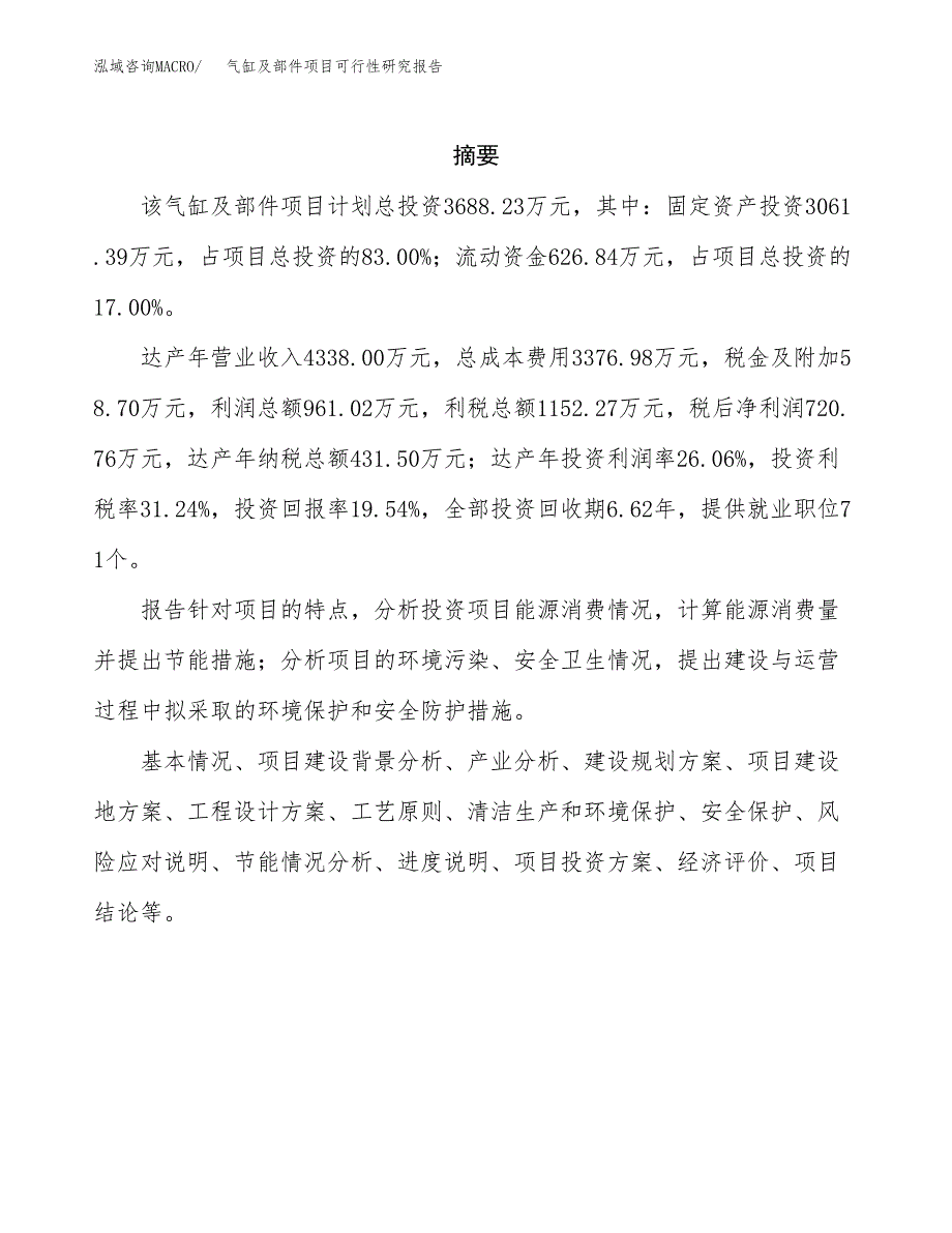 气缸及部件项目可行性研究报告建议书.docx_第2页