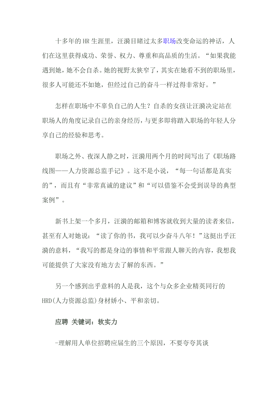 （职业规划）北京青年报汪漪的职场宝典 先到正规大公司再到小公司_第2页